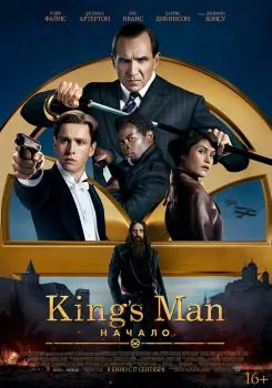 King's Man 3: Начало