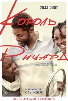 Король Ричард смотреть онлайн