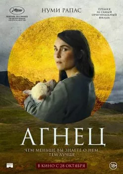 Агнец смотреть онлайн