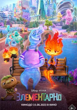 Элементарно смотреть онлайн