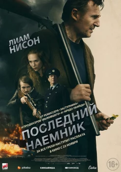 Последний наёмник смотреть онлайн