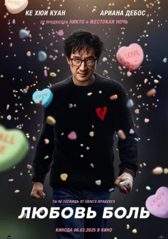 Любовь — боль смотреть онлайн