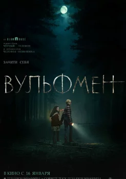 Вульфмен смотреть онлайн