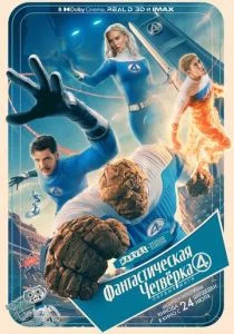 Фантастическая четвёрка: Первые шаги смотреть онлайн